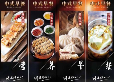 中式早点